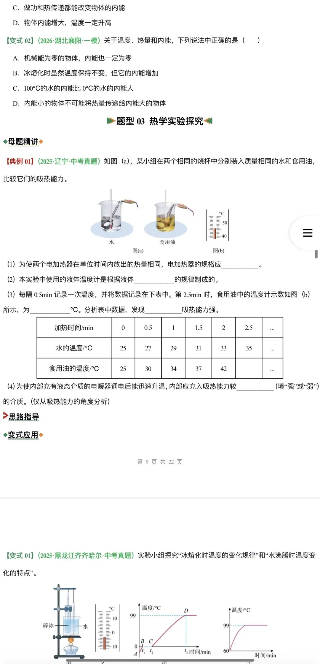 2026年中考物理:二轮复习知识清单与题型专练26个专题含答案解析(全国通用)完整word版文档可下载打印 第12张