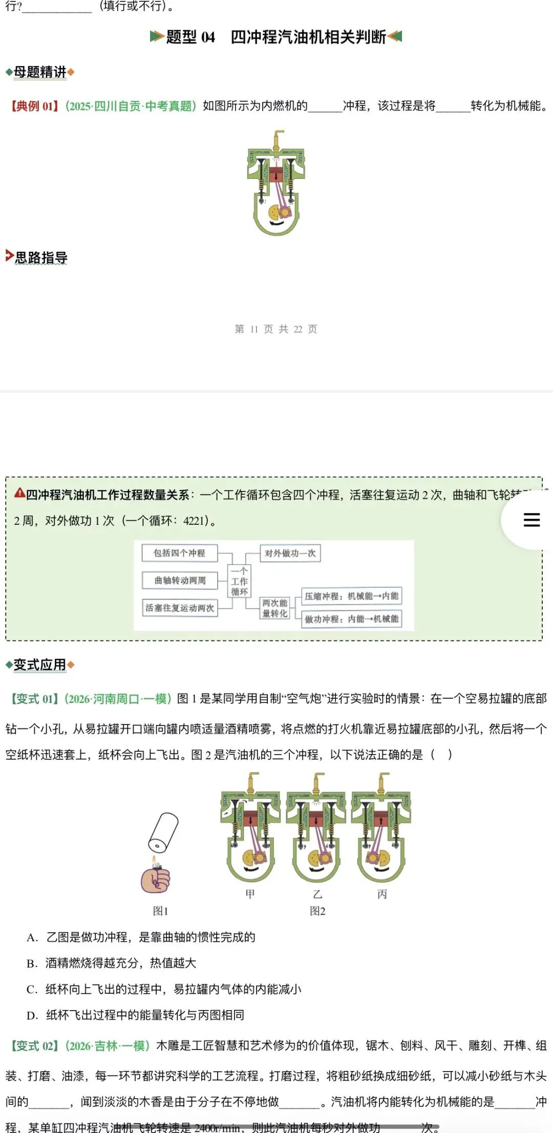 2026年中考物理:二轮复习知识清单与题型专练26个专题含答案解析(全国通用)完整word版文档可下载打印 第14张