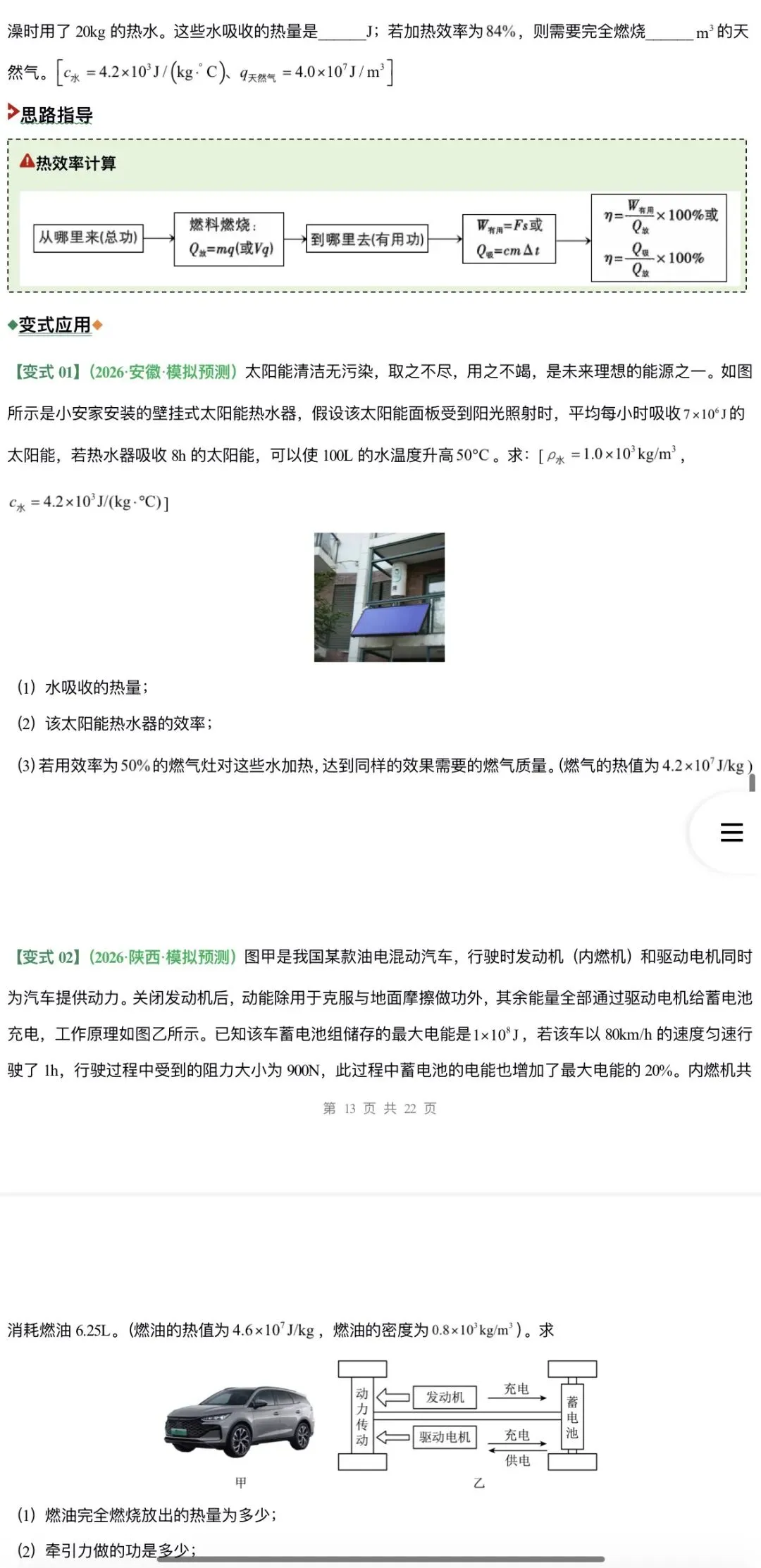 2026年中考物理:二轮复习知识清单与题型专练26个专题含答案解析(全国通用)完整word版文档可下载打印 第15张