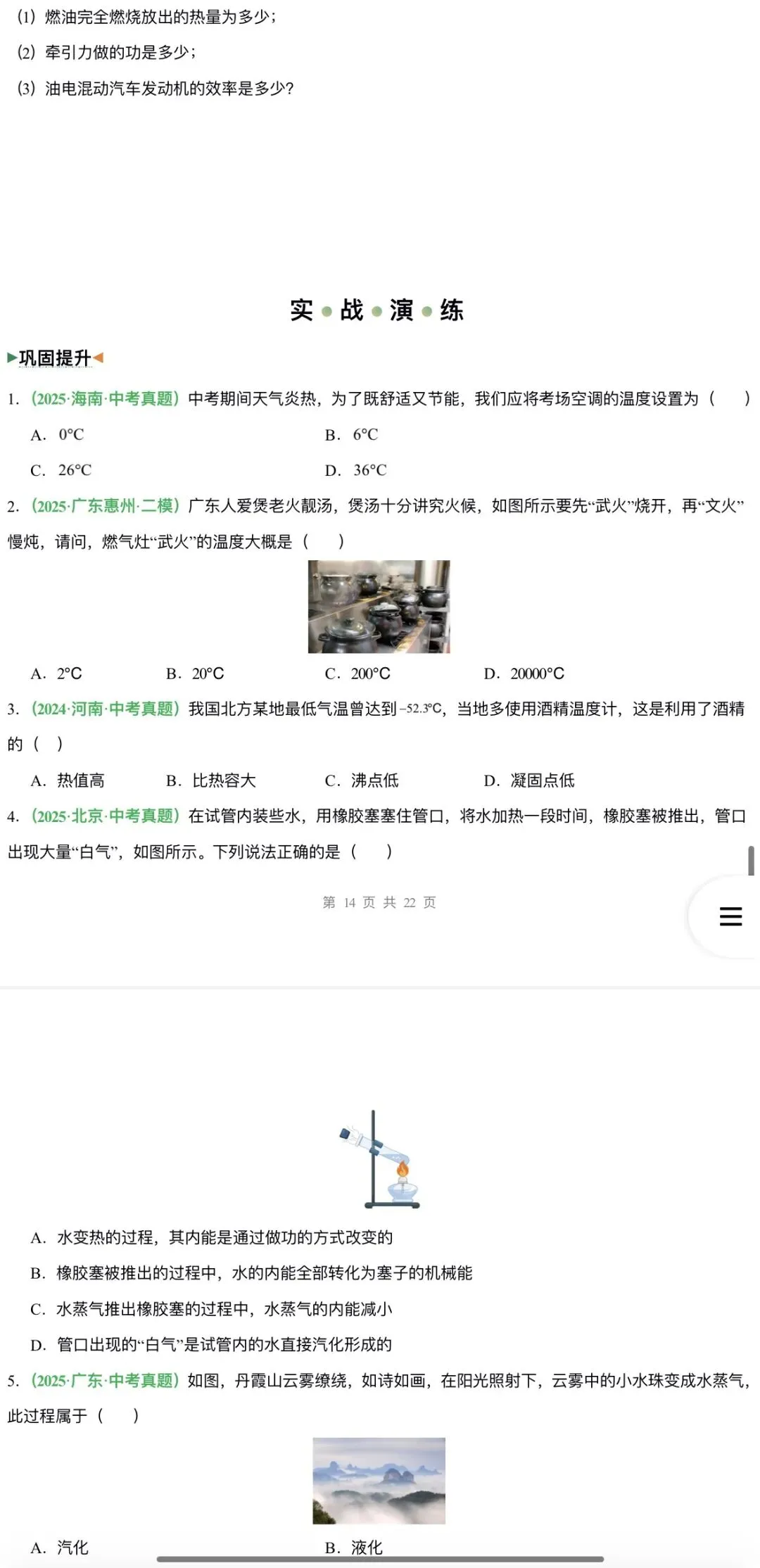 2026年中考物理:二轮复习知识清单与题型专练26个专题含答案解析(全国通用)完整word版文档可下载打印 第16张