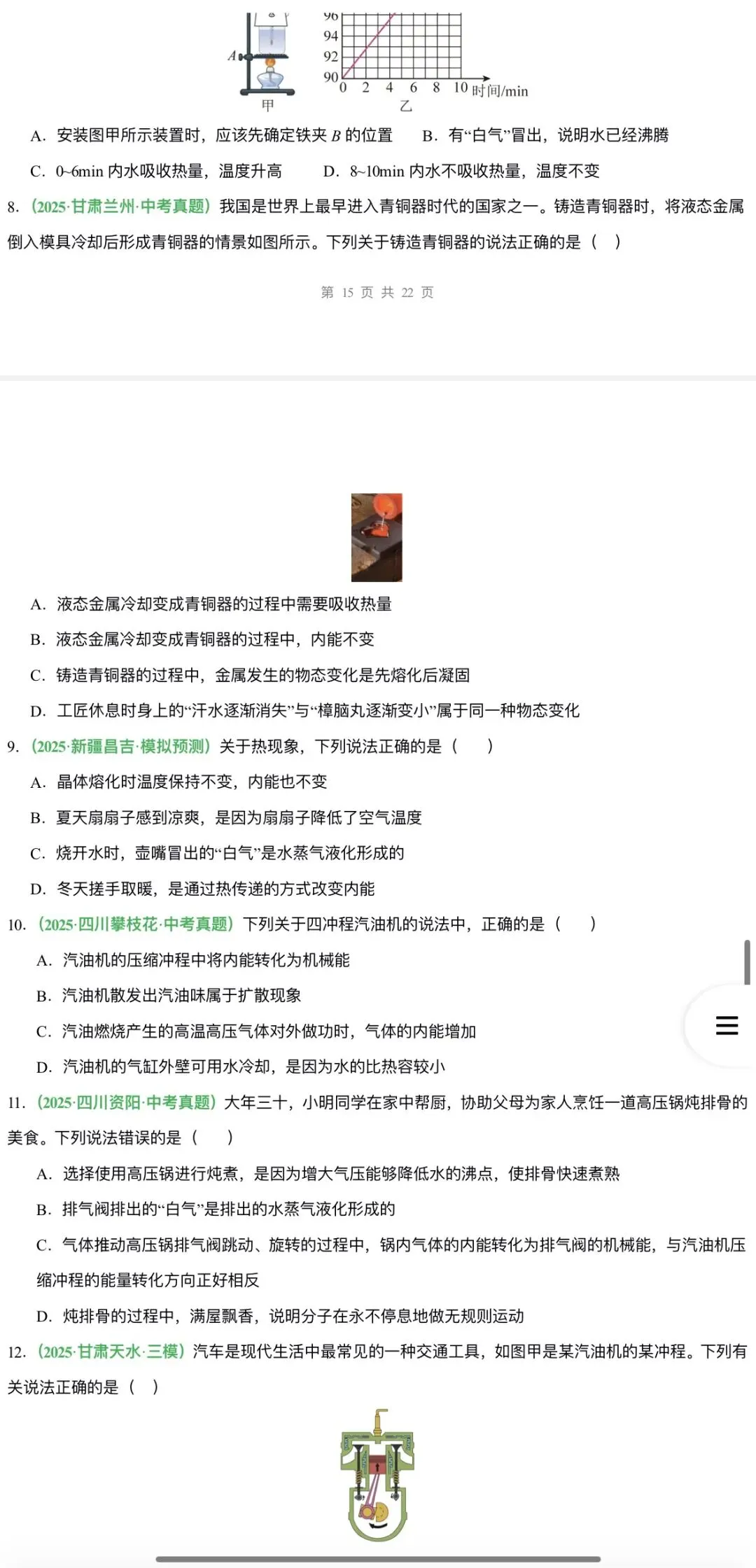 2026年中考物理:二轮复习知识清单与题型专练26个专题含答案解析(全国通用)完整word版文档可下载打印 第17张