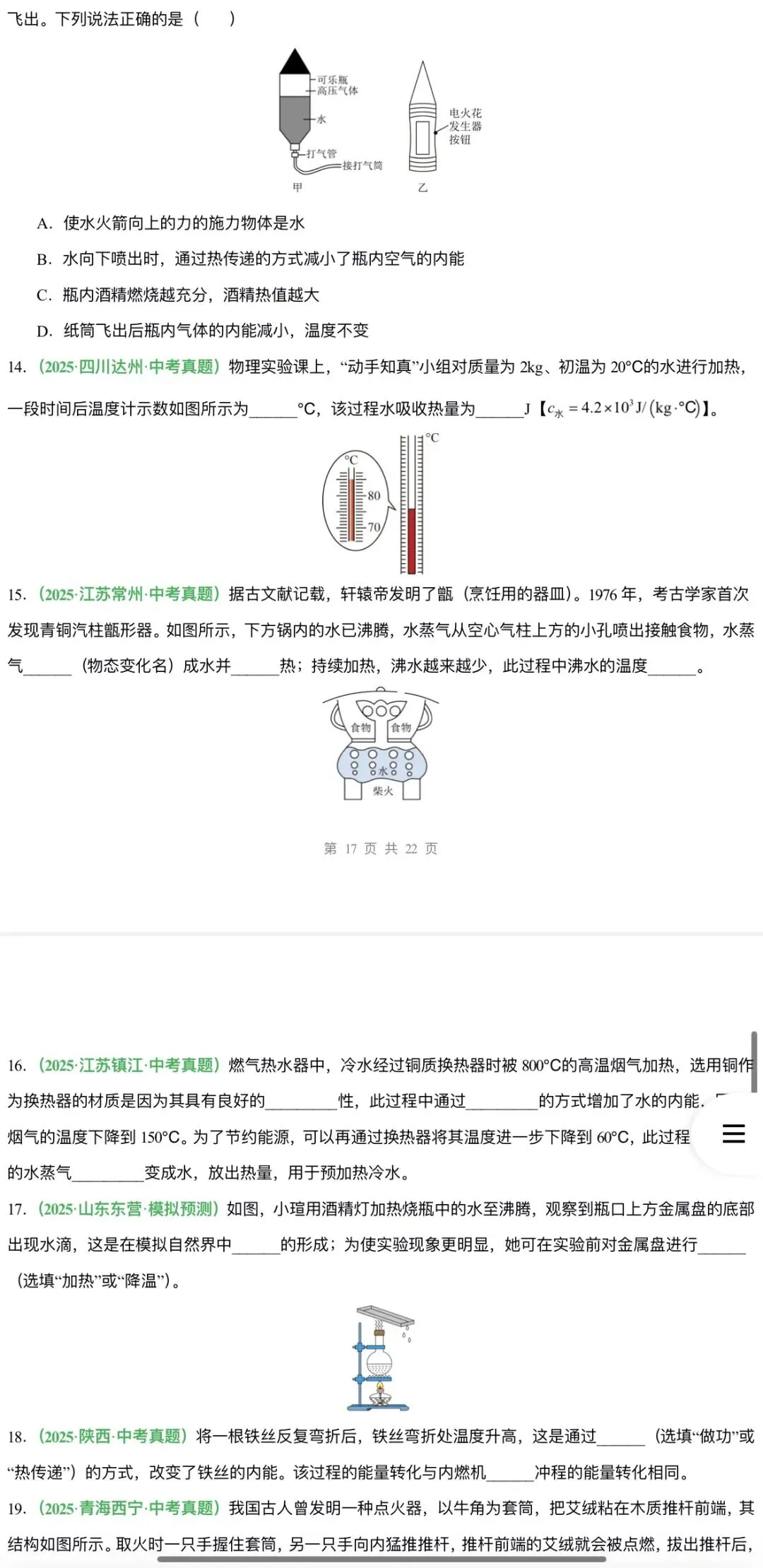 2026年中考物理:二轮复习知识清单与题型专练26个专题含答案解析(全国通用)完整word版文档可下载打印 第18张