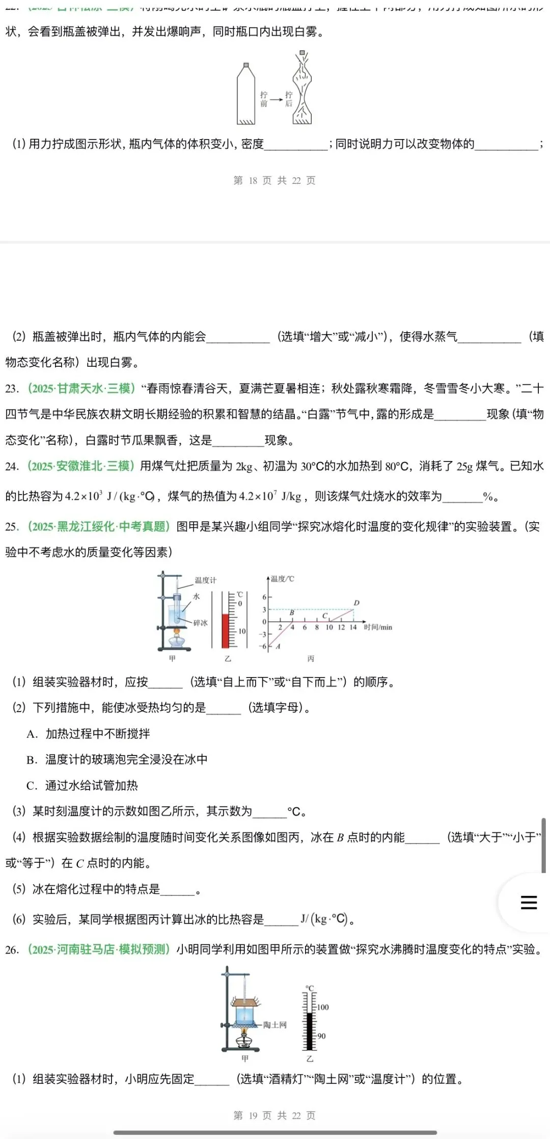 2026年中考物理:二轮复习知识清单与题型专练26个专题含答案解析(全国通用)完整word版文档可下载打印 第19张