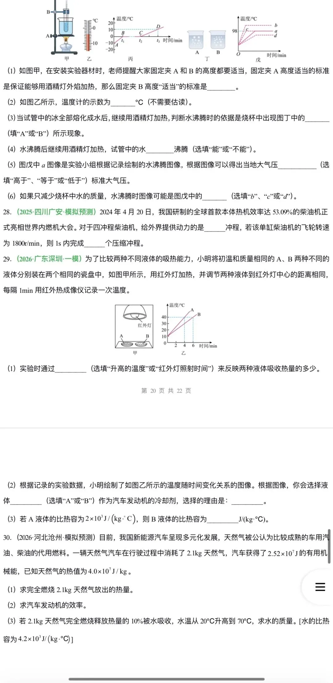 2026年中考物理:二轮复习知识清单与题型专练26个专题含答案解析(全国通用)完整word版文档可下载打印 第20张