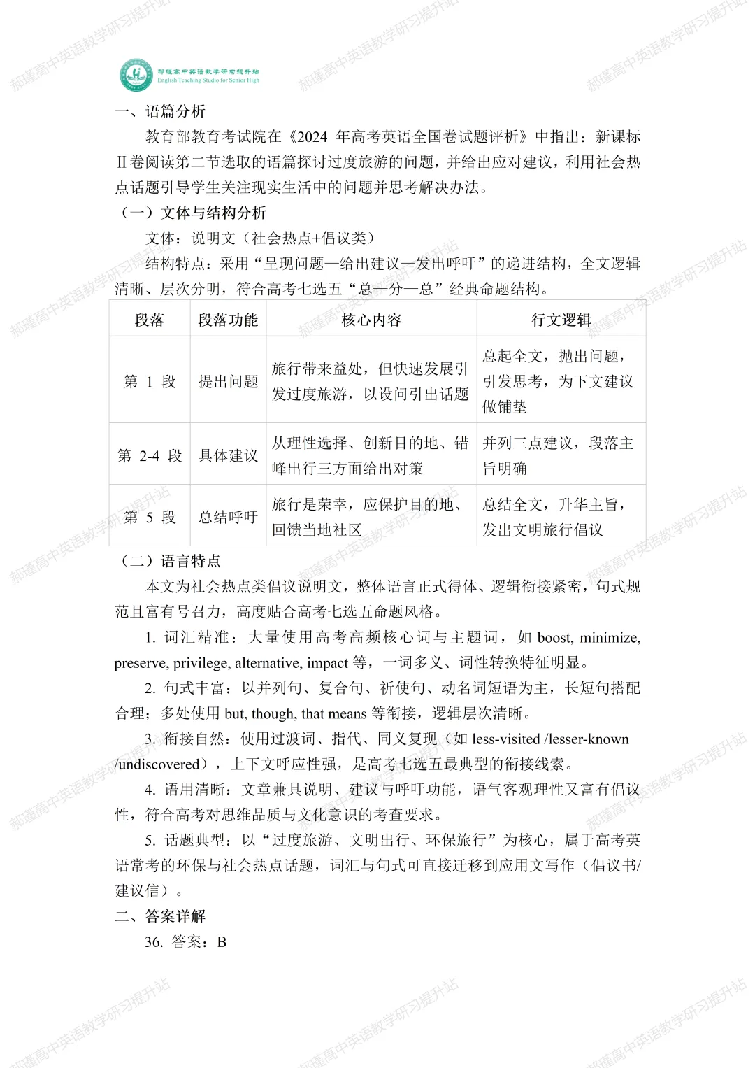 高考倒计时 28 天:真题深研・精准备考—2024年高考新课标Ⅱ卷七选五 第3张