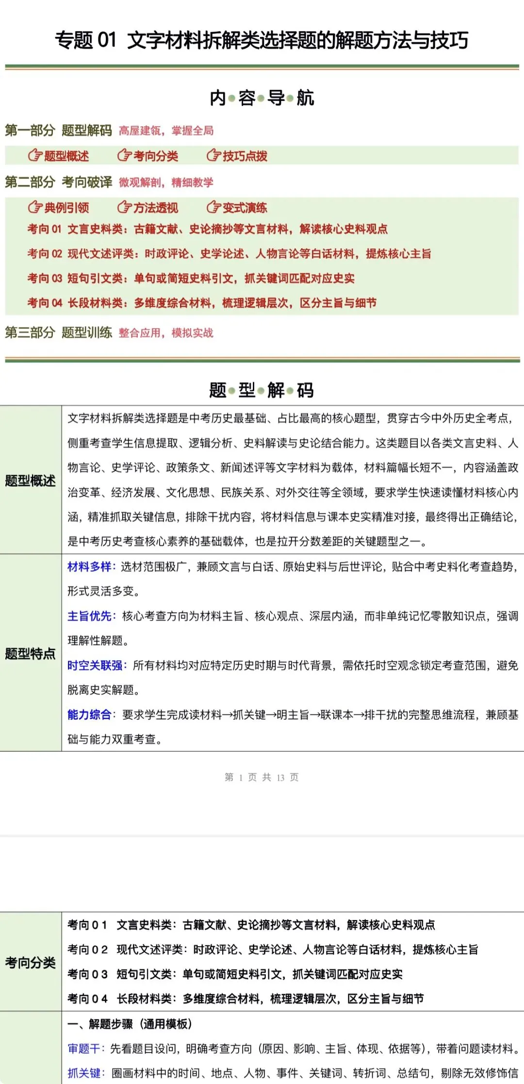 2026年中考历史:二轮复习知识清单+综合训练+解题方法与技巧35个专题含答案解析(全国通用)完整电子版文档可下载打印 第6张