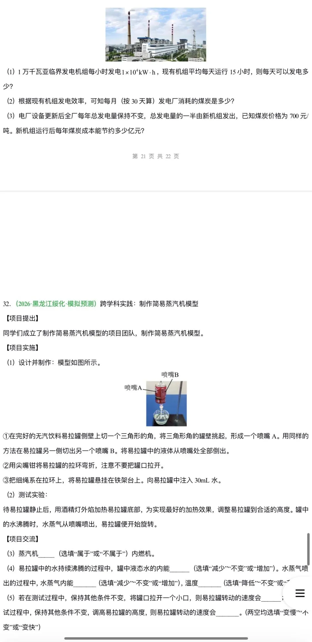 2026年中考物理:二轮复习知识清单与题型专练26个专题含答案解析(全国通用)完整word版文档可下载打印 第21张