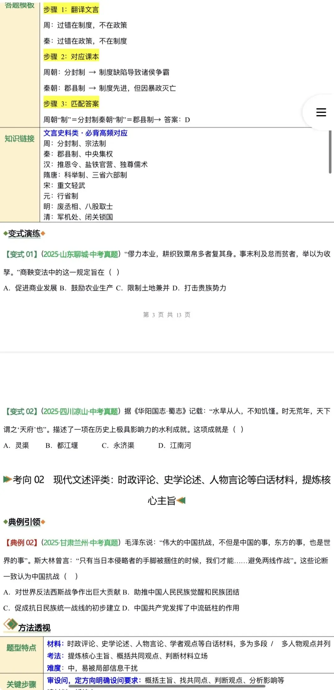 2026年中考历史:二轮复习知识清单+综合训练+解题方法与技巧35个专题含答案解析(全国通用)完整电子版文档可下载打印 第8张