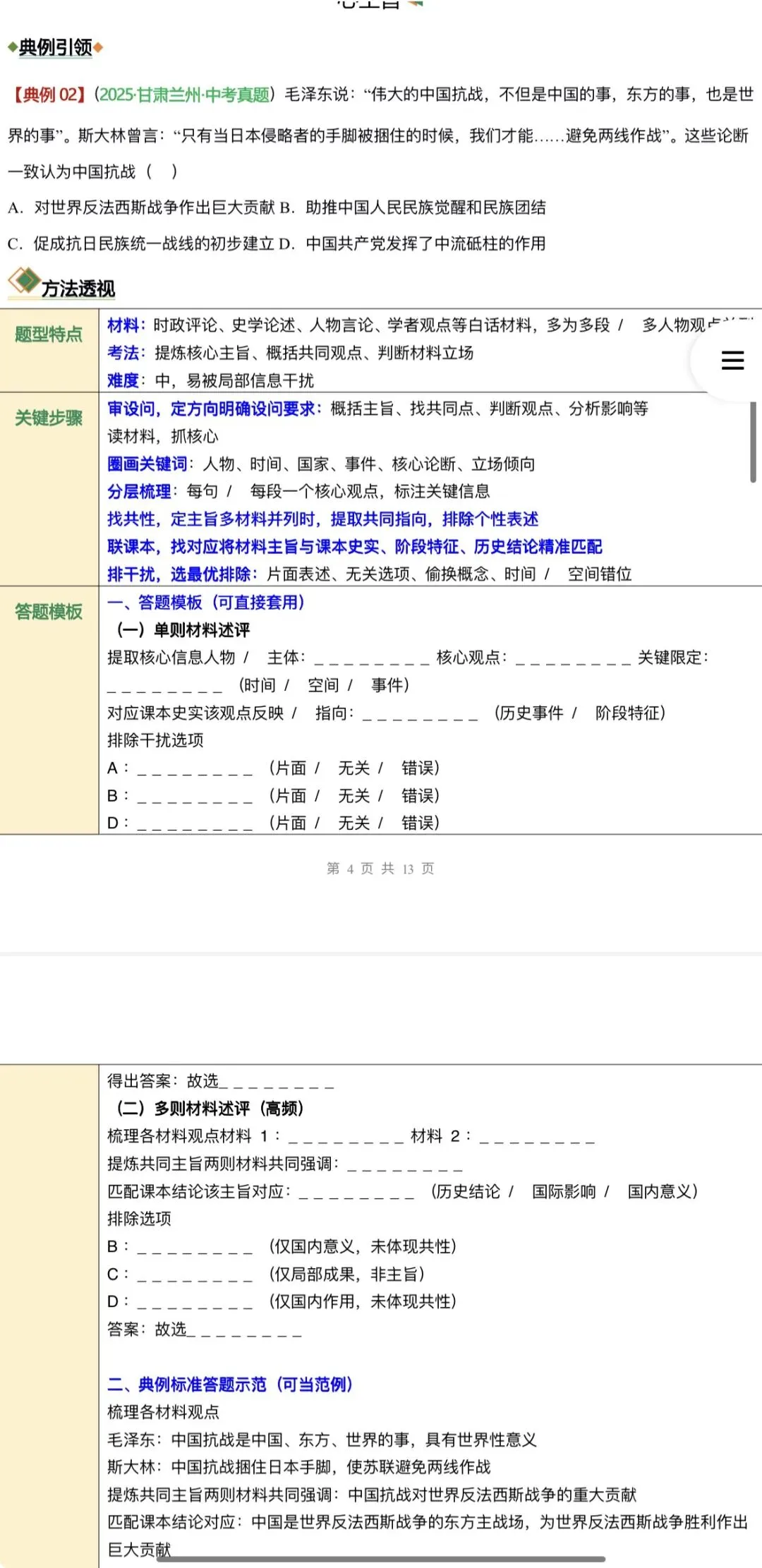 2026年中考历史:二轮复习知识清单+综合训练+解题方法与技巧35个专题含答案解析(全国通用)完整电子版文档可下载打印 第9张