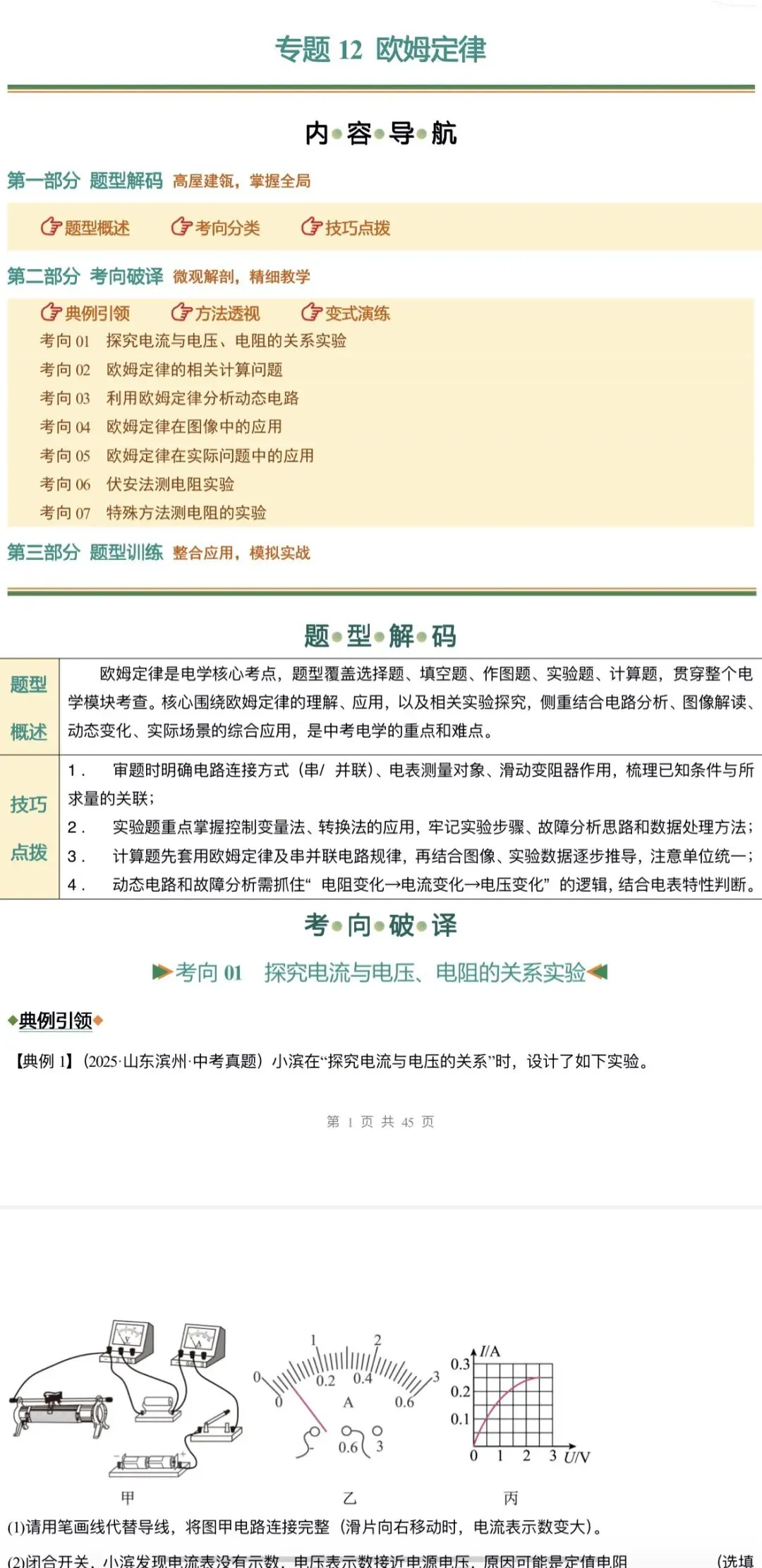 2026年中考物理:二轮复习知识清单与题型专练26个专题含答案解析(全国通用)完整word版文档可下载打印 第22张