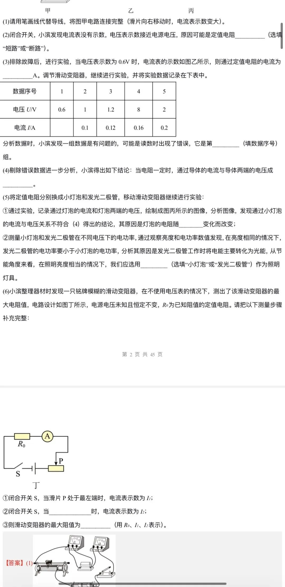 2026年中考物理:二轮复习知识清单与题型专练26个专题含答案解析(全国通用)完整word版文档可下载打印 第23张