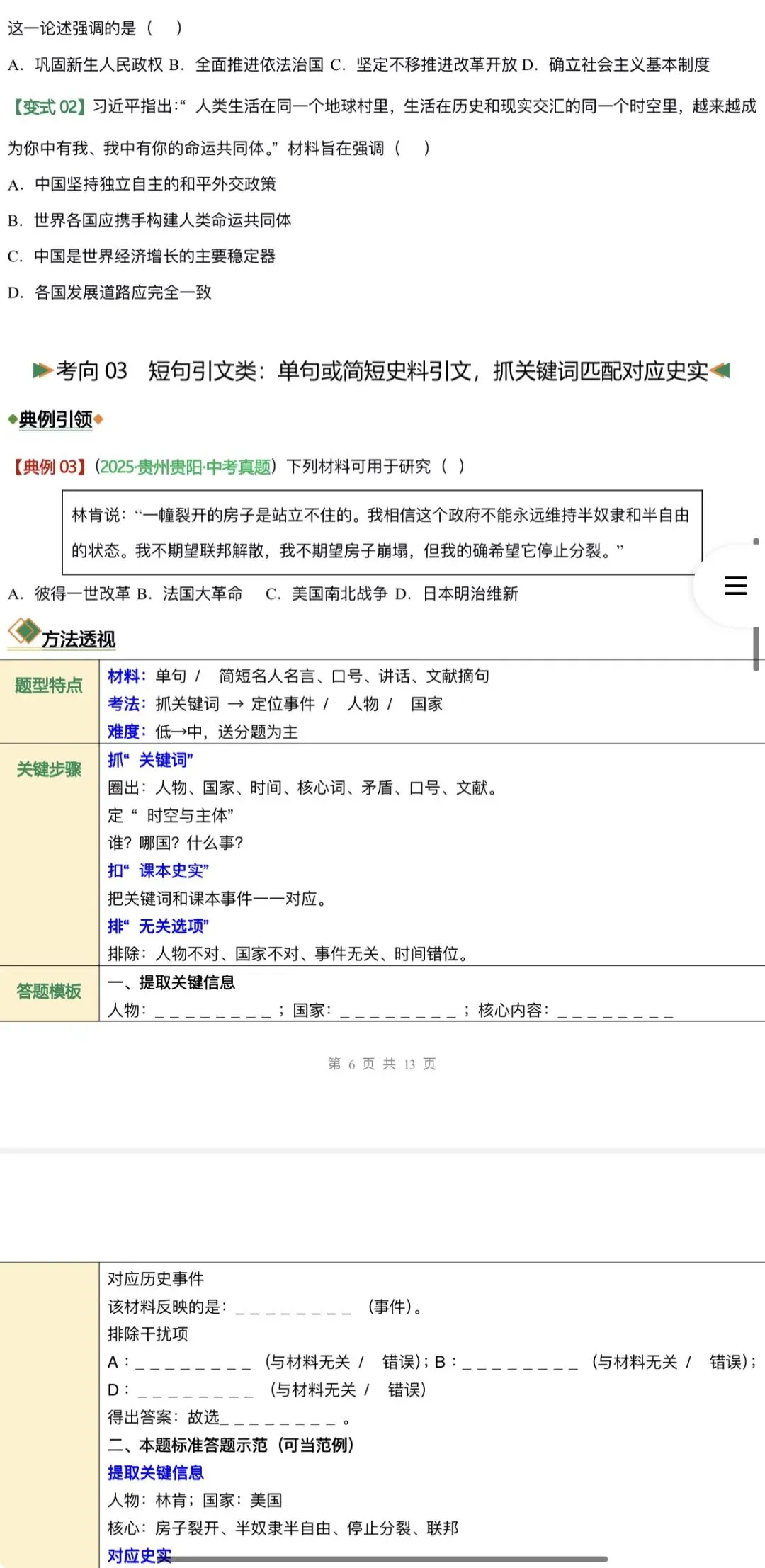 2026年中考历史:二轮复习知识清单+综合训练+解题方法与技巧35个专题含答案解析(全国通用)完整电子版文档可下载打印 第10张