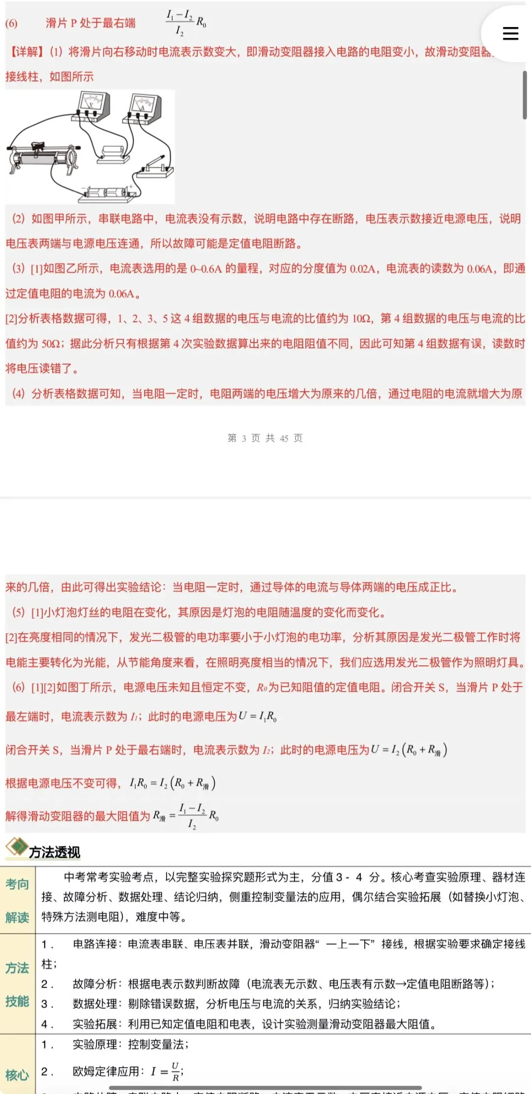 2026年中考物理:二轮复习知识清单与题型专练26个专题含答案解析(全国通用)完整word版文档可下载打印 第24张