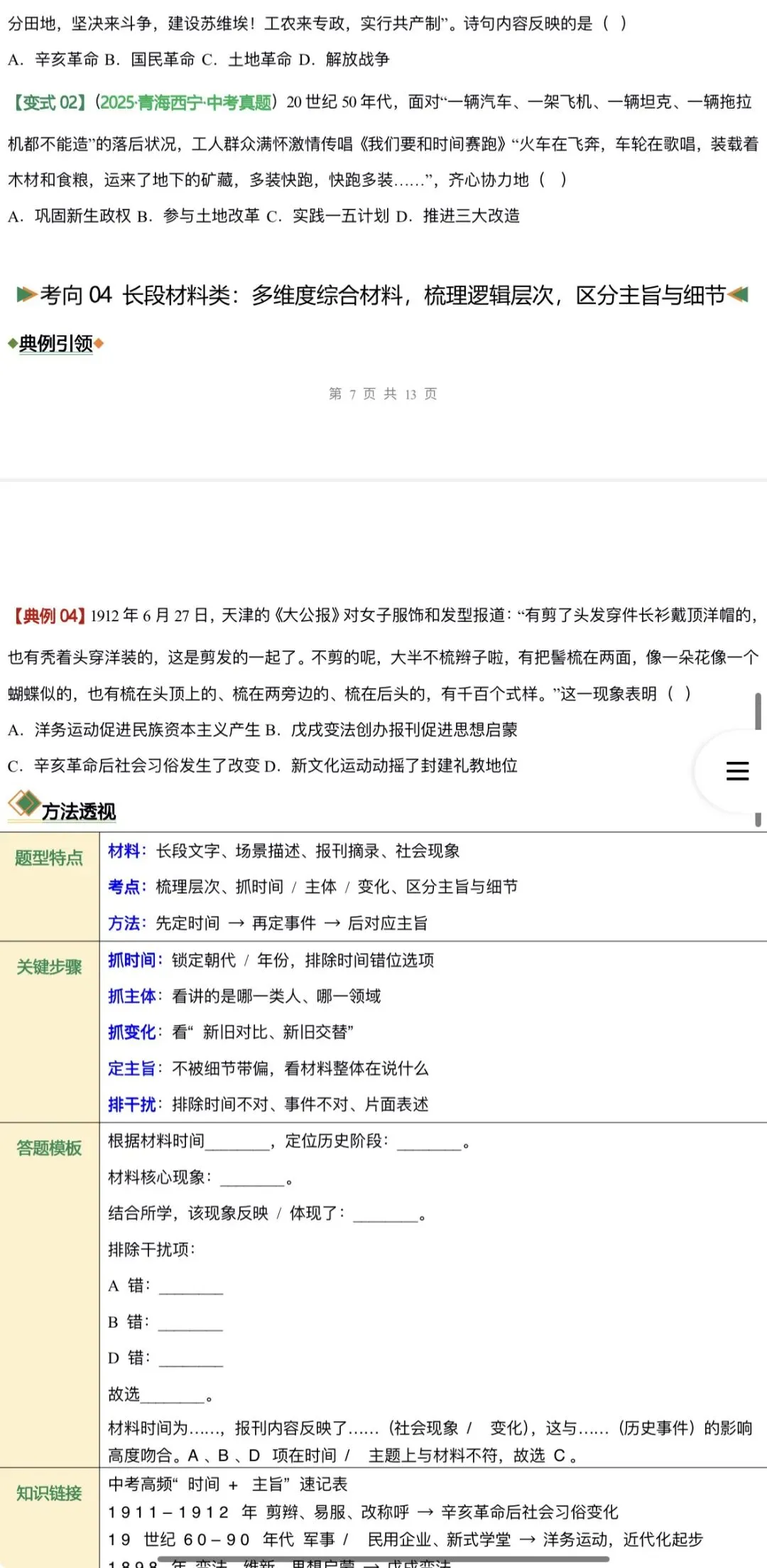 2026年中考历史:二轮复习知识清单+综合训练+解题方法与技巧35个专题含答案解析(全国通用)完整电子版文档可下载打印 第11张