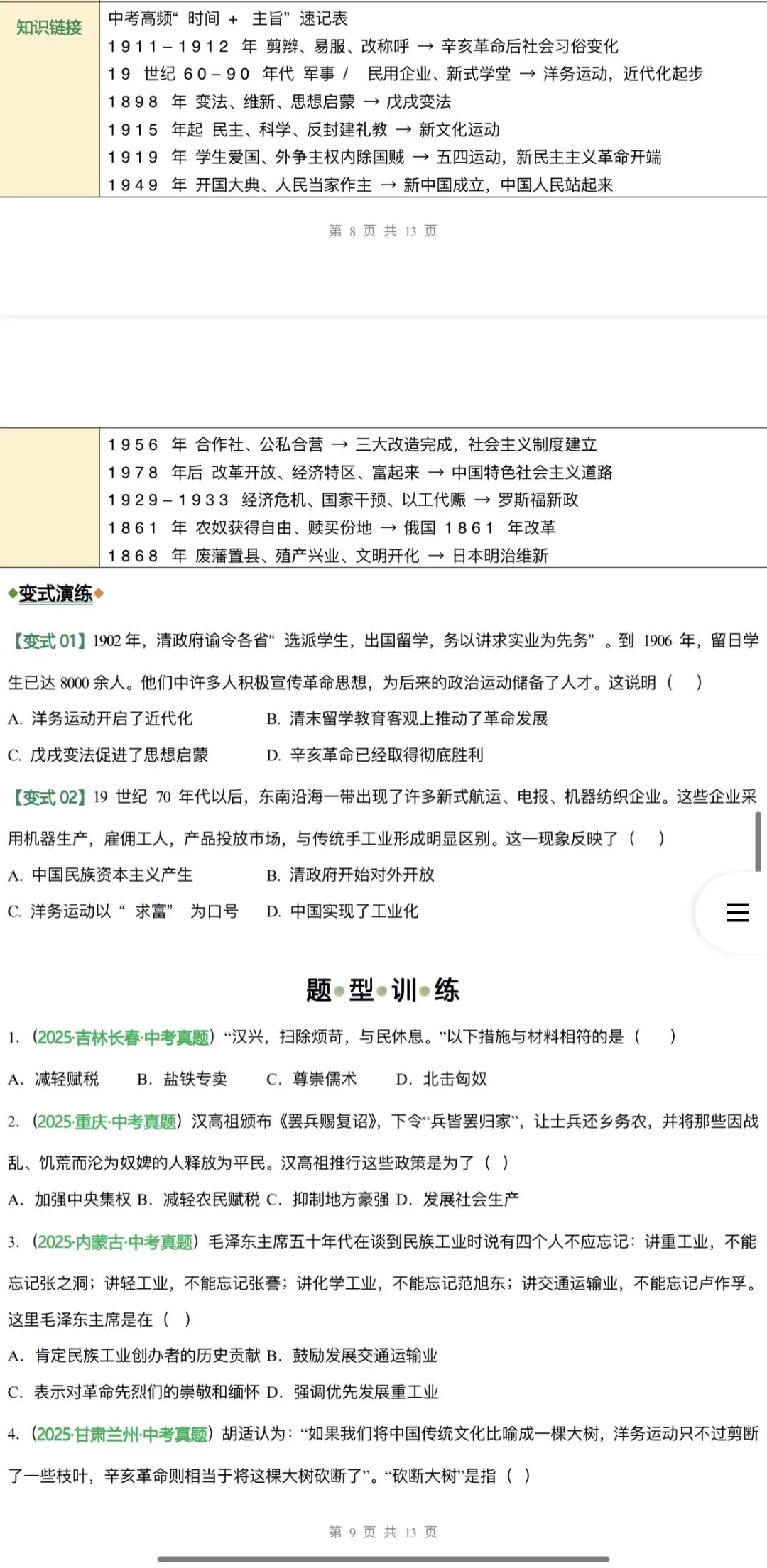 2026年中考历史:二轮复习知识清单+综合训练+解题方法与技巧35个专题含答案解析(全国通用)完整电子版文档可下载打印 第12张