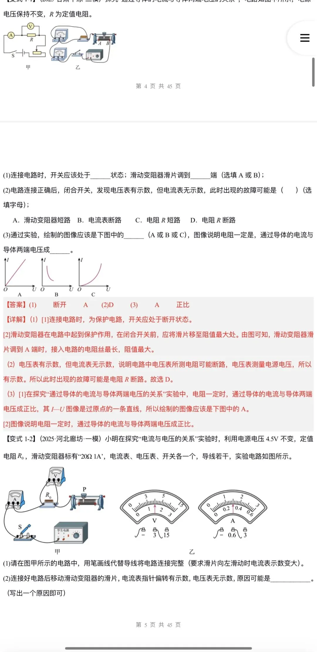 2026年中考物理:二轮复习知识清单与题型专练26个专题含答案解析(全国通用)完整word版文档可下载打印 第25张