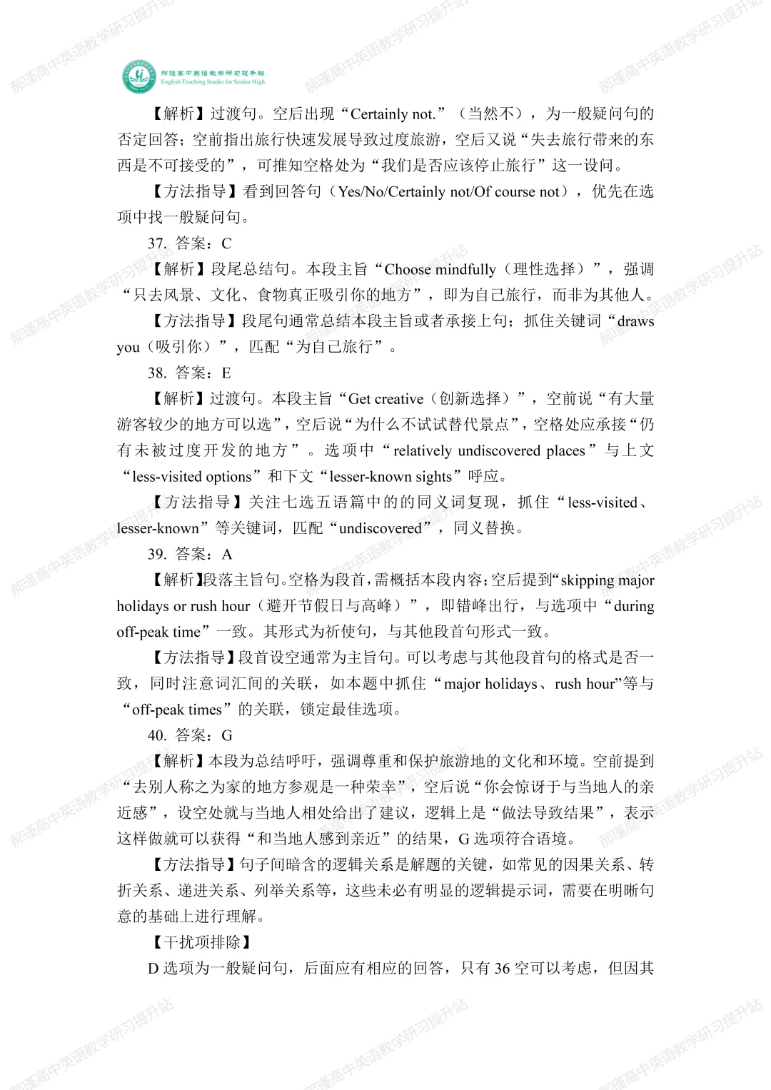 高考倒计时 28 天:真题深研・精准备考—2024年高考新课标Ⅱ卷七选五 第4张