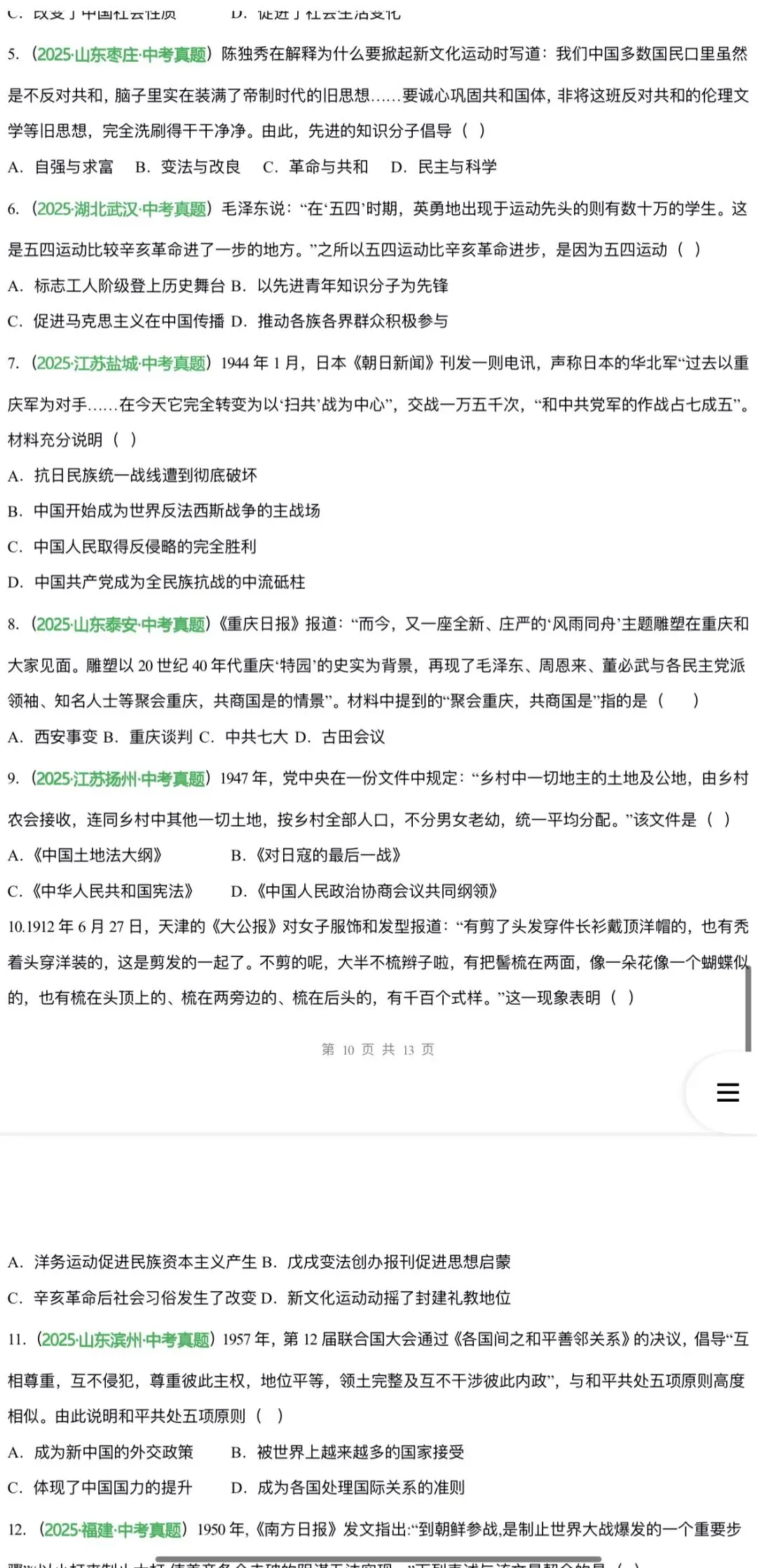 2026年中考历史:二轮复习知识清单+综合训练+解题方法与技巧35个专题含答案解析(全国通用)完整电子版文档可下载打印 第13张