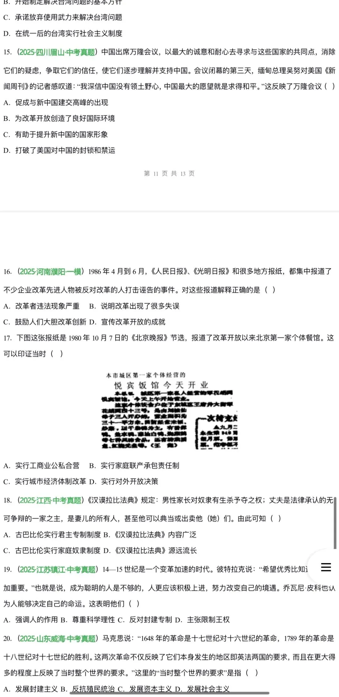 2026年中考历史:二轮复习知识清单+综合训练+解题方法与技巧35个专题含答案解析(全国通用)完整电子版文档可下载打印 第14张