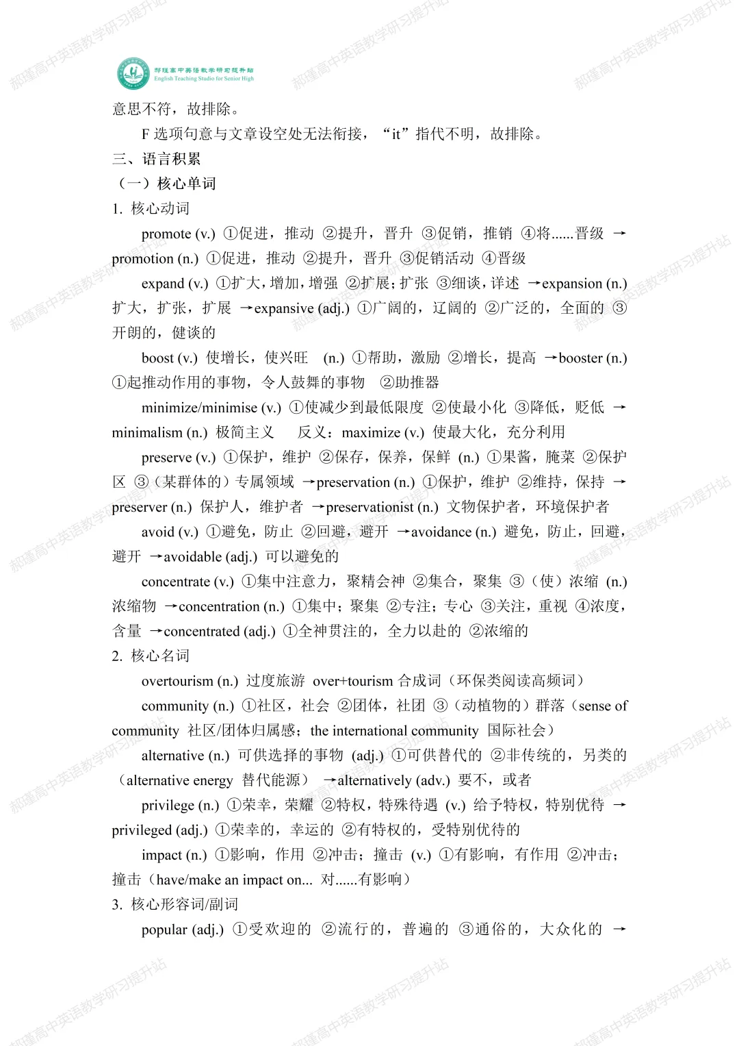 高考倒计时 28 天:真题深研・精准备考—2024年高考新课标Ⅱ卷七选五 第5张