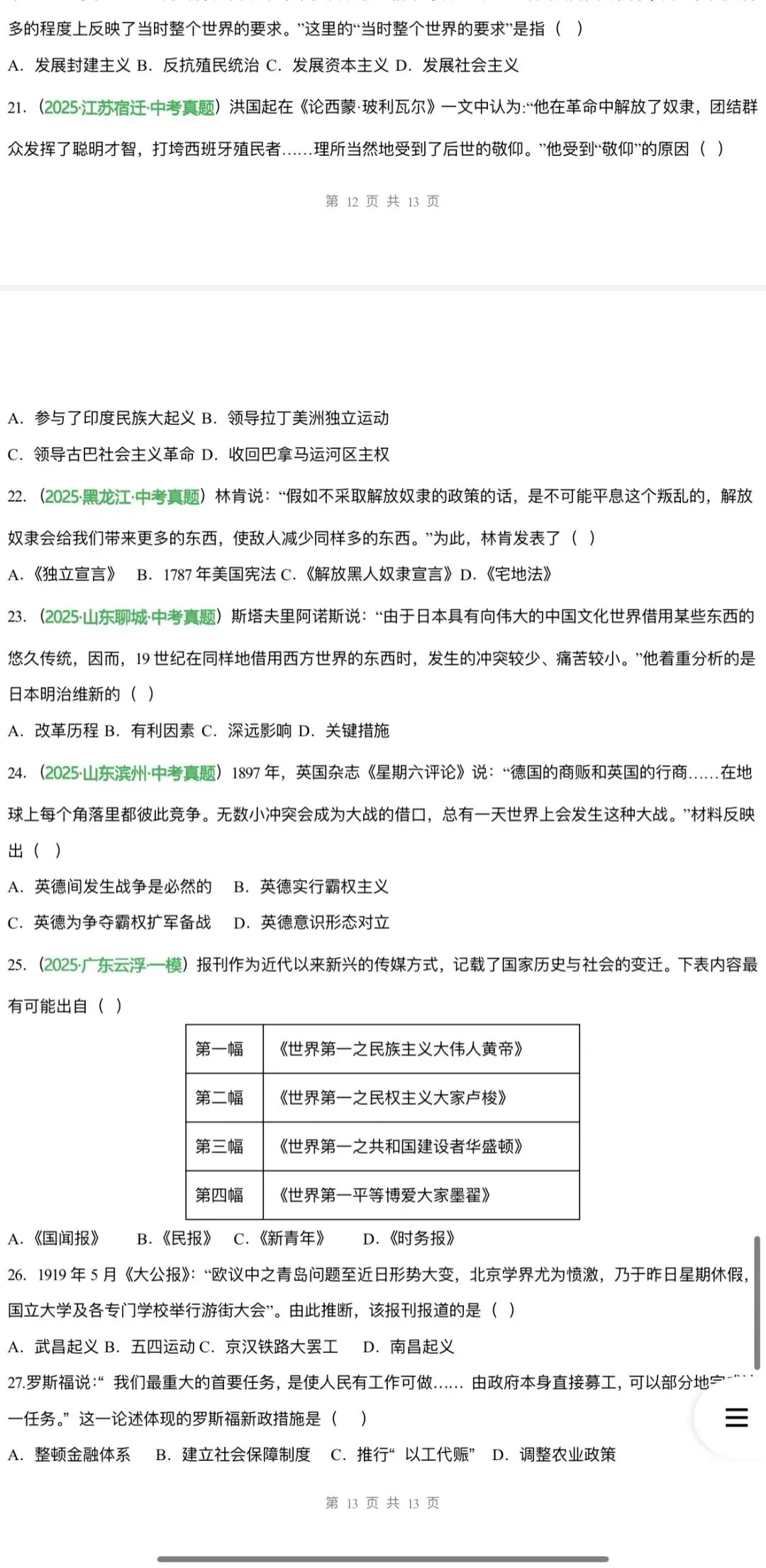 2026年中考历史:二轮复习知识清单+综合训练+解题方法与技巧35个专题含答案解析(全国通用)完整电子版文档可下载打印 第15张