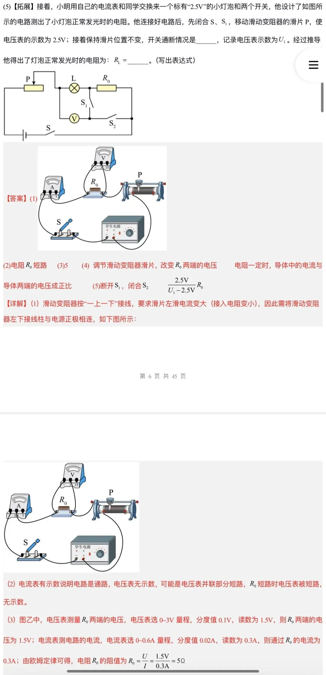 2026年中考物理:二轮复习知识清单与题型专练26个专题含答案解析(全国通用)完整word版文档可下载打印 第26张
