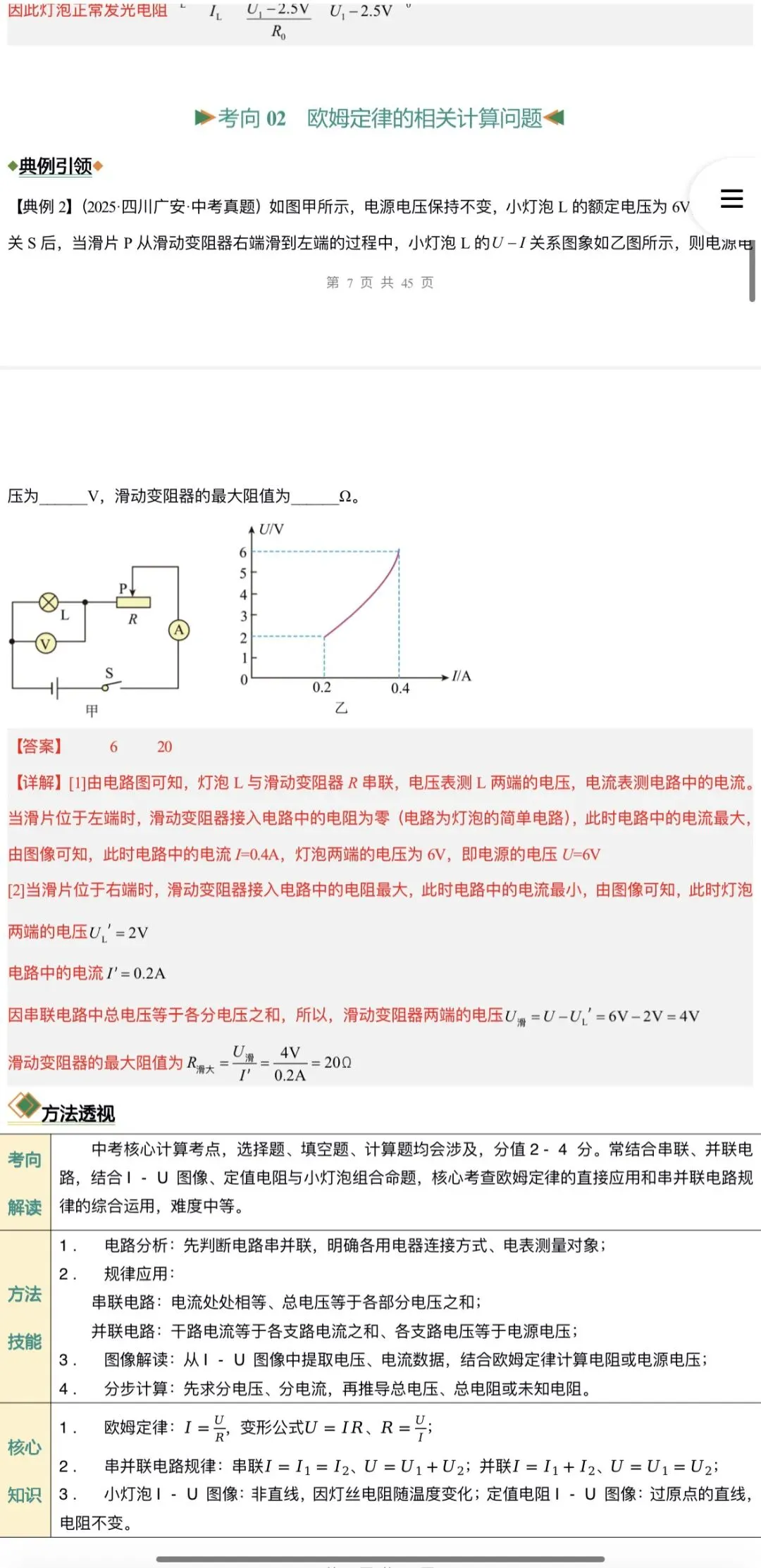 2026年中考物理:二轮复习知识清单与题型专练26个专题含答案解析(全国通用)完整word版文档可下载打印 第27张