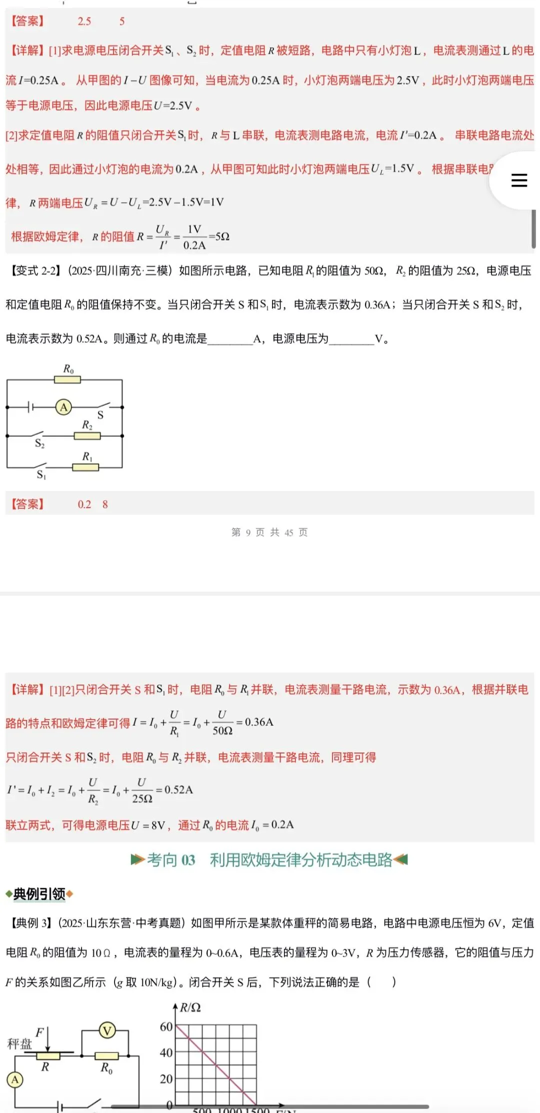 2026年中考物理:二轮复习知识清单与题型专练26个专题含答案解析(全国通用)完整word版文档可下载打印 第28张
