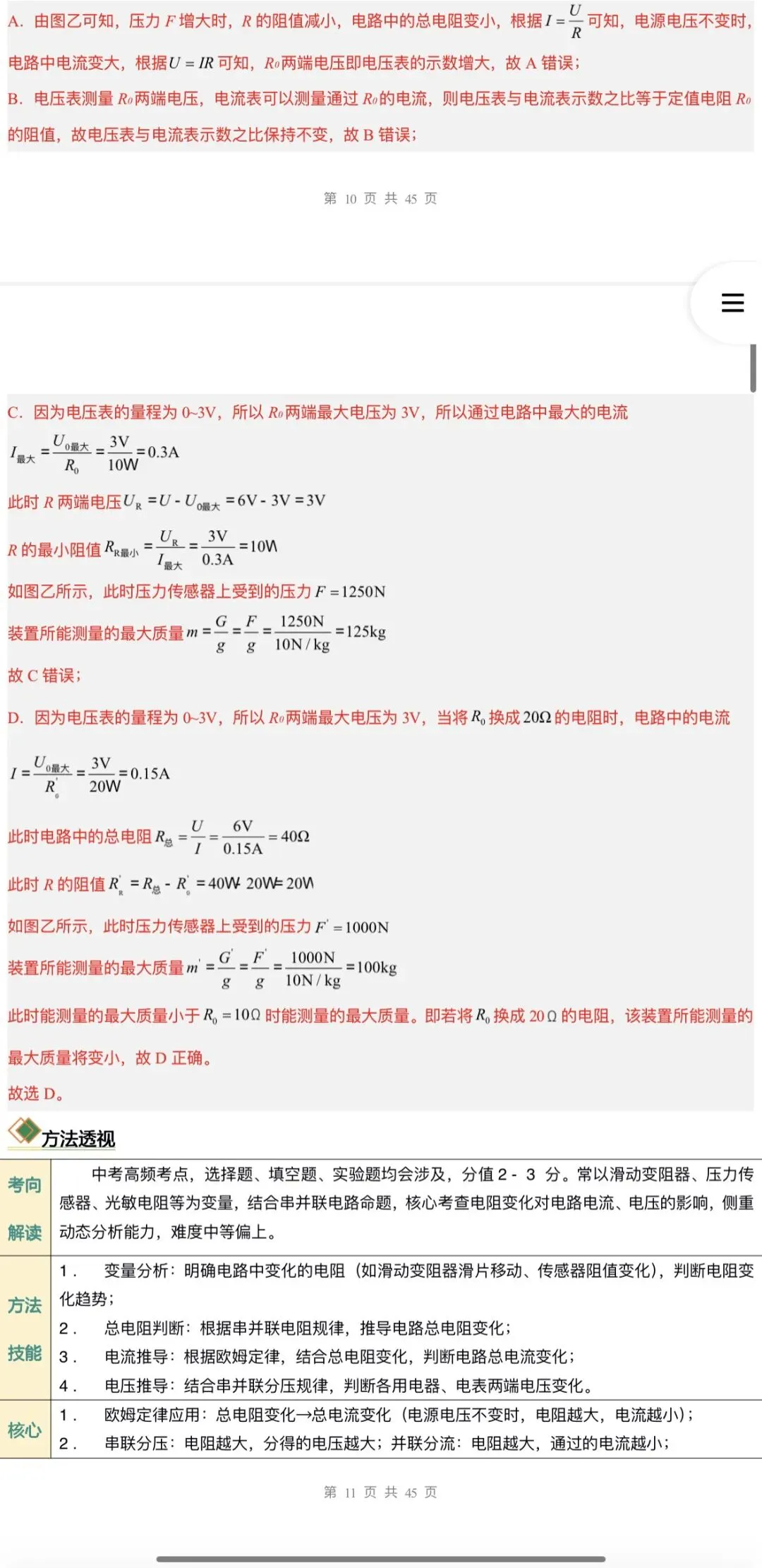 2026年中考物理:二轮复习知识清单与题型专练26个专题含答案解析(全国通用)完整word版文档可下载打印 第29张
