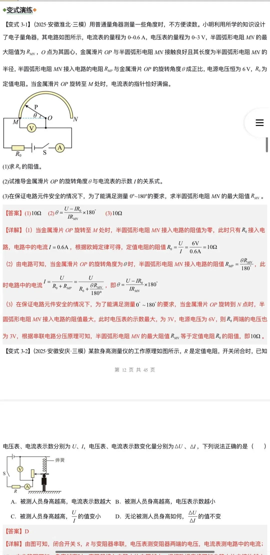 2026年中考物理:二轮复习知识清单与题型专练26个专题含答案解析(全国通用)完整word版文档可下载打印 第30张
