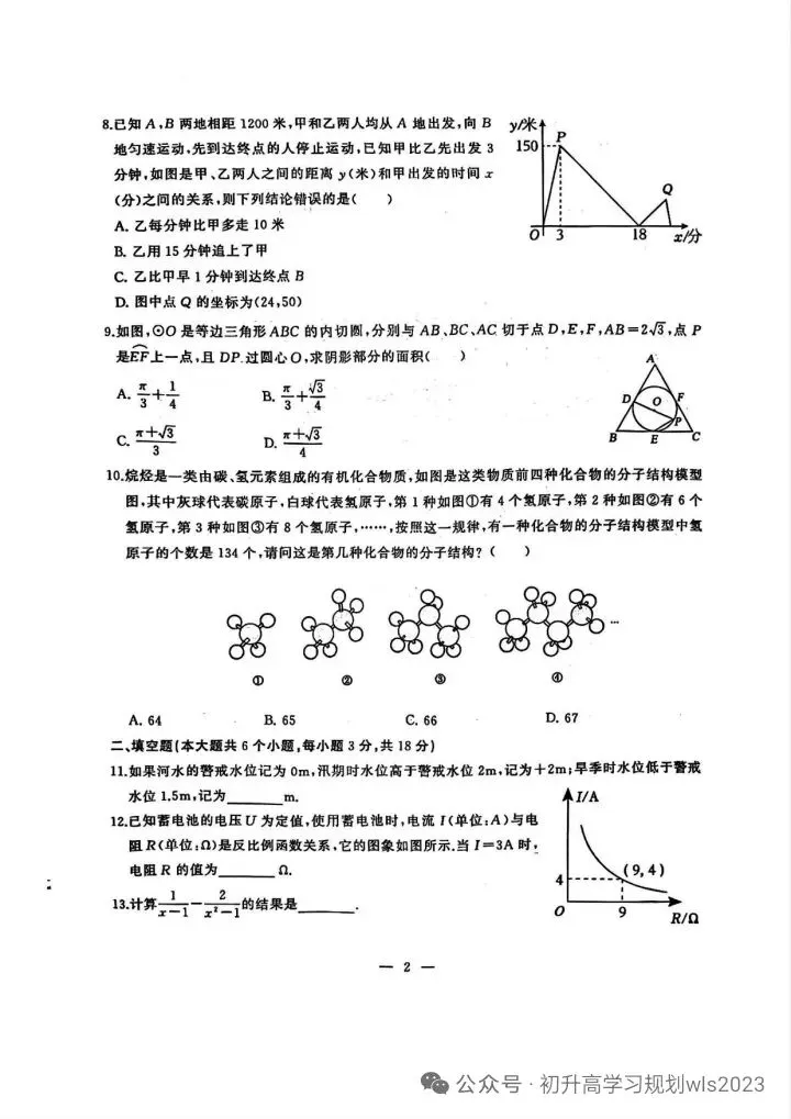 2025江岸区中考模拟数学试卷含答案(三) 第4张