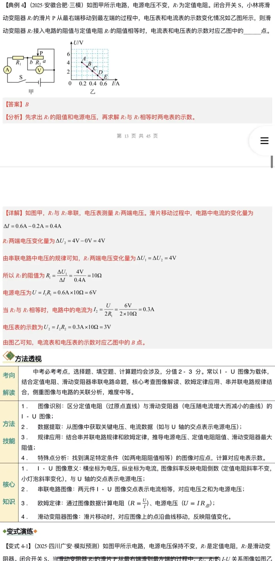 2026年中考物理:二轮复习知识清单与题型专练26个专题含答案解析(全国通用)完整word版文档可下载打印 第31张