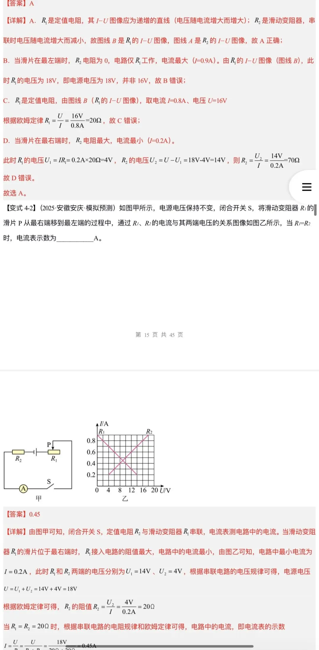 2026年中考物理:二轮复习知识清单与题型专练26个专题含答案解析(全国通用)完整word版文档可下载打印 第32张