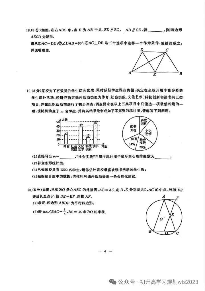 2025江岸区中考模拟数学试卷含答案(三) 第6张