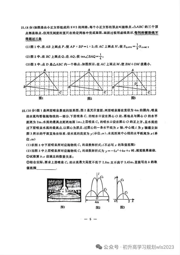 2025江岸区中考模拟数学试卷含答案(三) 第7张