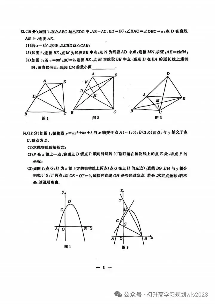 2025江岸区中考模拟数学试卷含答案(三) 第8张
