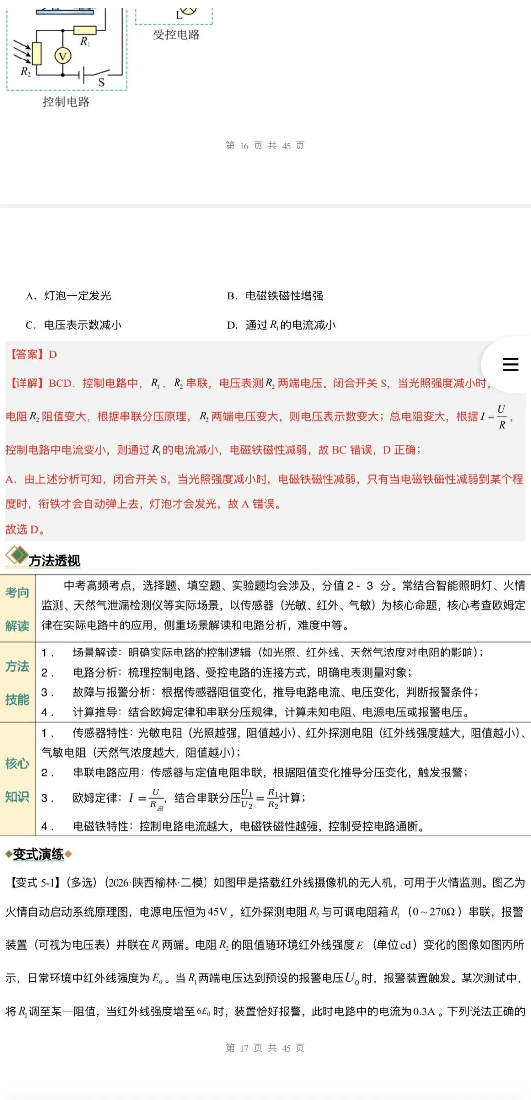 2026年中考物理:二轮复习知识清单与题型专练26个专题含答案解析(全国通用)完整word版文档可下载打印 第33张