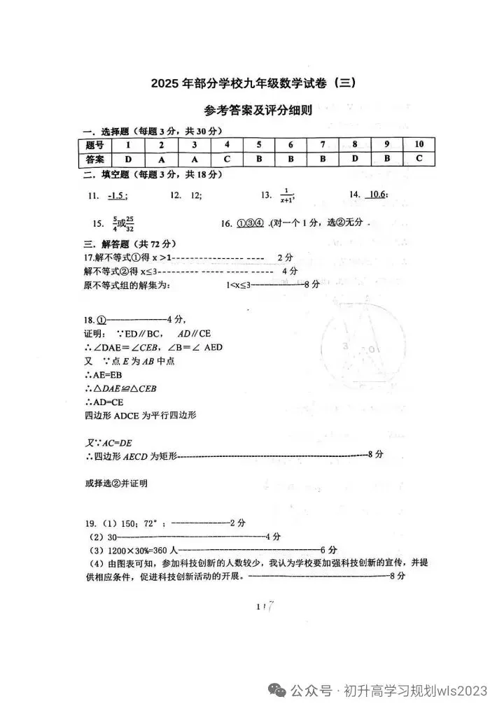 2025江岸区中考模拟数学试卷含答案(三) 第10张
