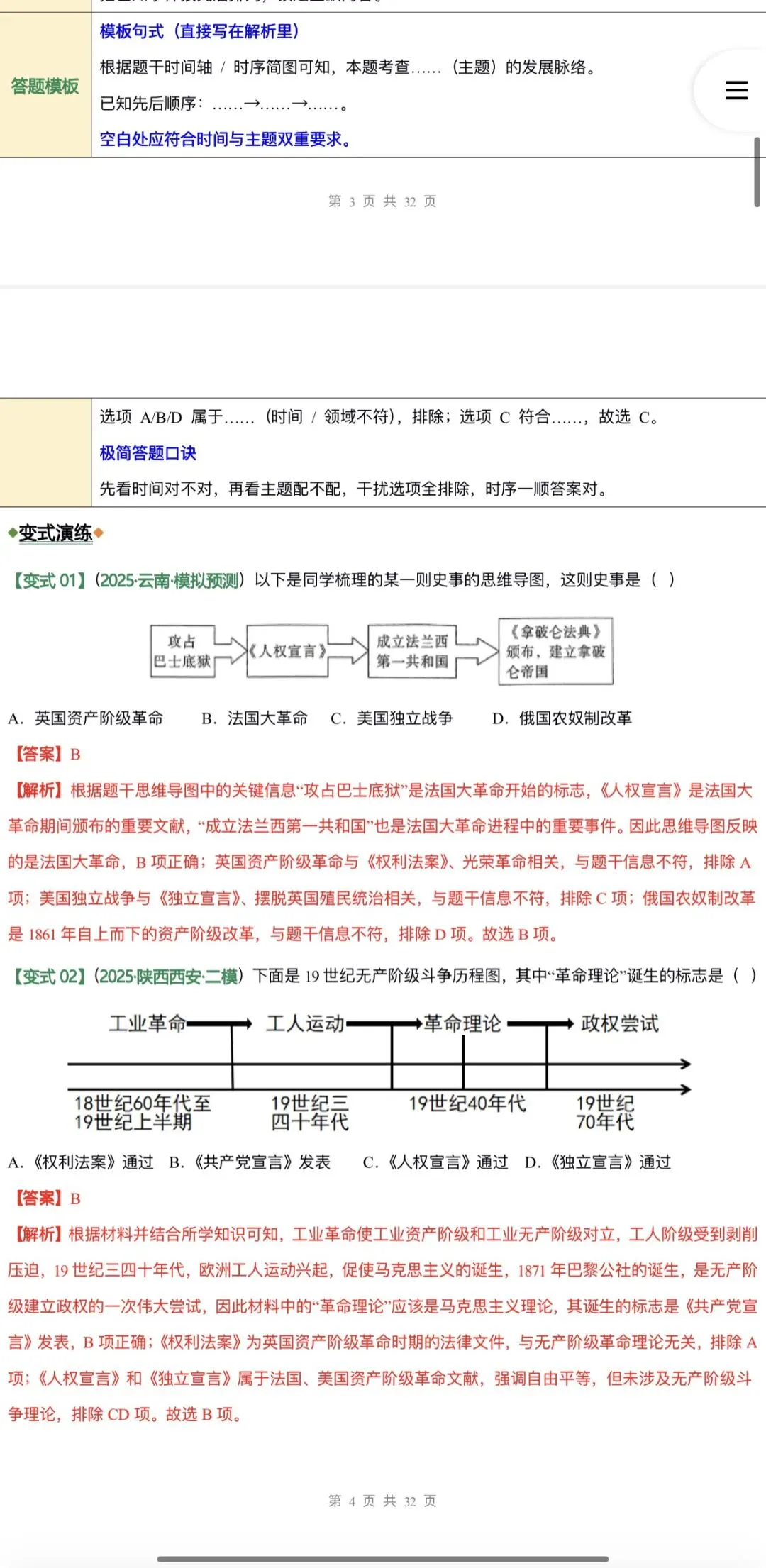 2026年中考历史:二轮复习知识清单+综合训练+解题方法与技巧35个专题含答案解析(全国通用)完整电子版文档可下载打印 第17张