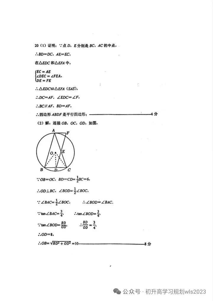 2025江岸区中考模拟数学试卷含答案(三) 第11张