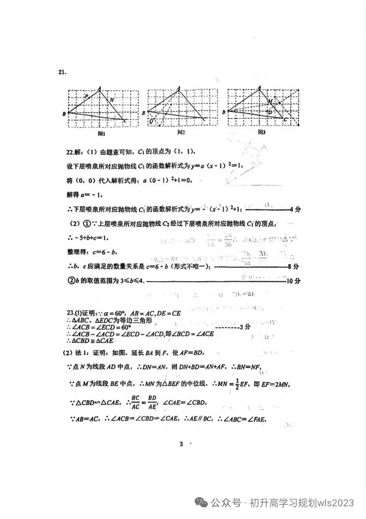 2025江岸区中考模拟数学试卷含答案(三) 第12张
