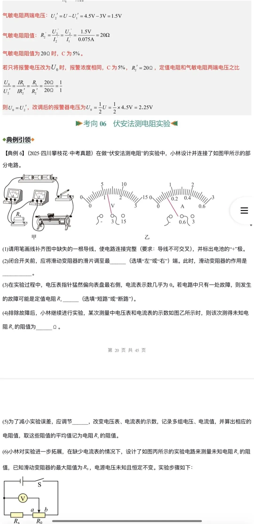 2026年中考物理:二轮复习知识清单与题型专练26个专题含答案解析(全国通用)完整word版文档可下载打印 第35张