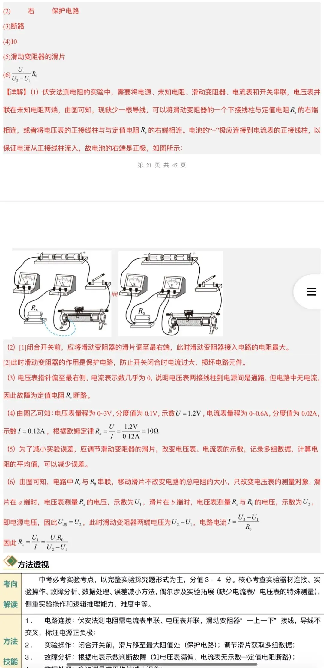 2026年中考物理:二轮复习知识清单与题型专练26个专题含答案解析(全国通用)完整word版文档可下载打印 第36张
