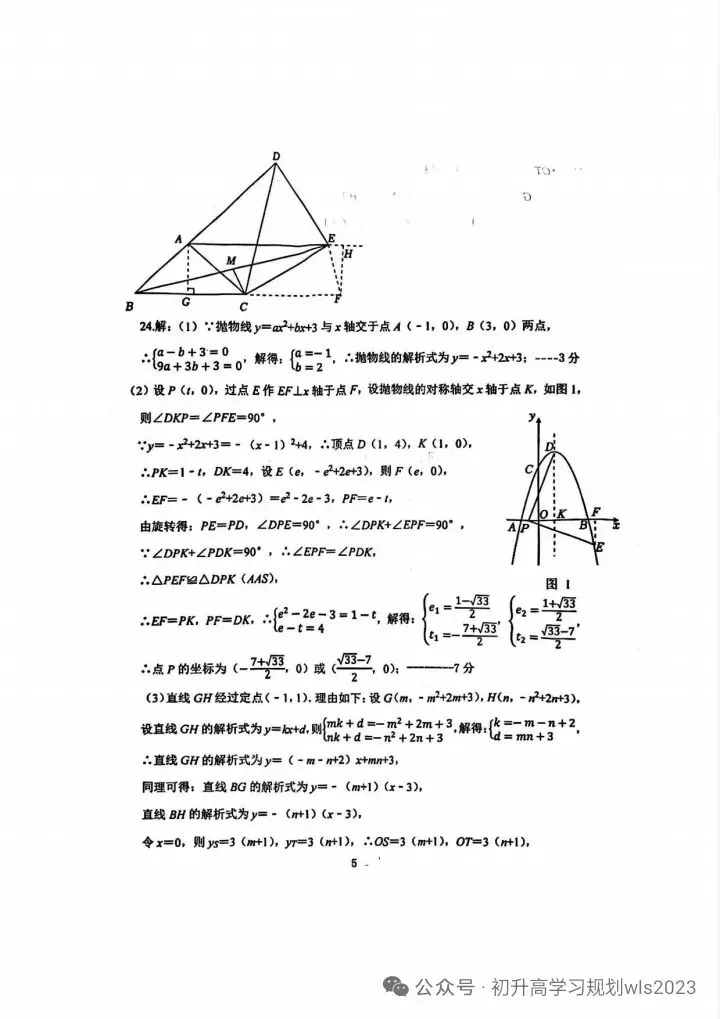 2025江岸区中考模拟数学试卷含答案(三) 第14张