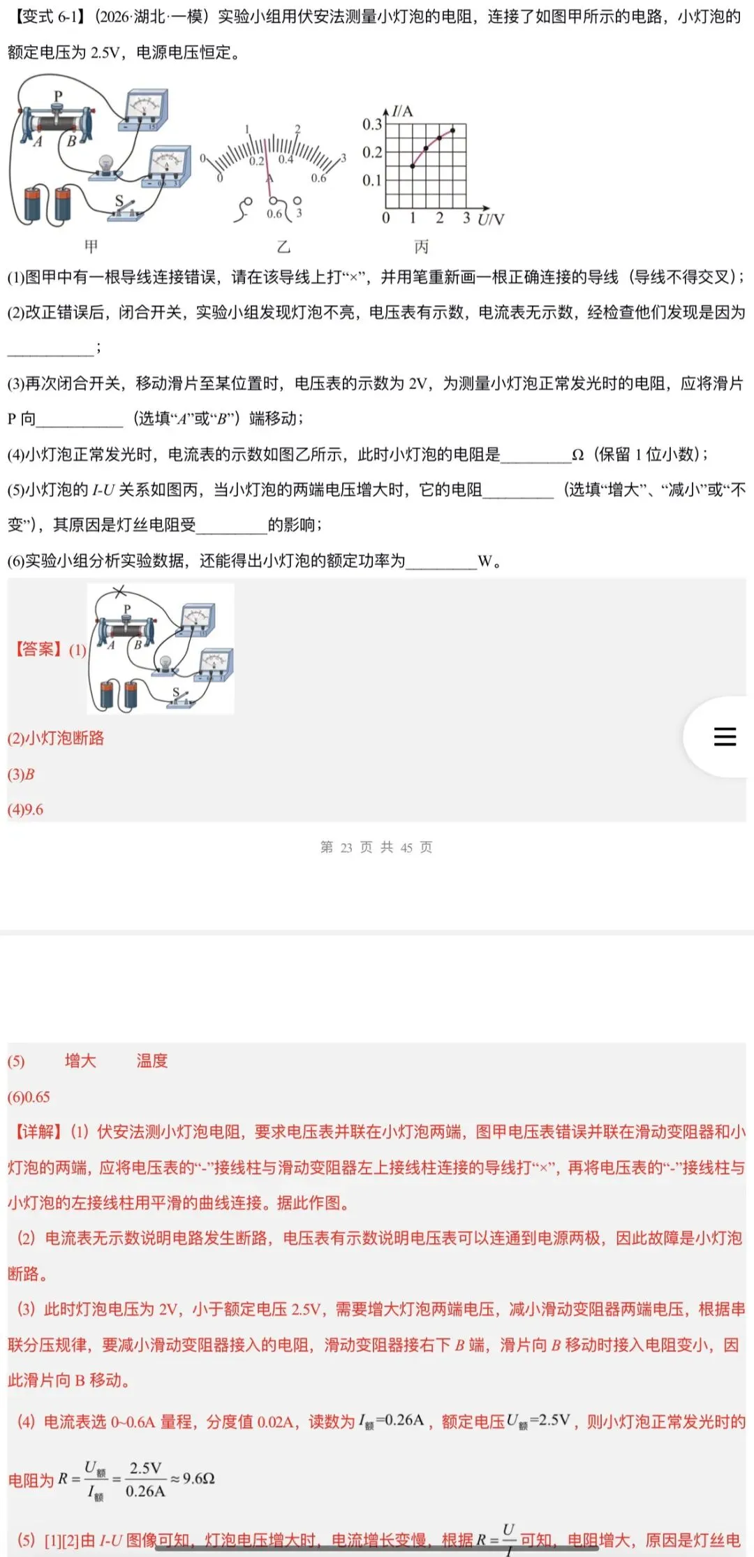 2026年中考物理:二轮复习知识清单与题型专练26个专题含答案解析(全国通用)完整word版文档可下载打印 第37张