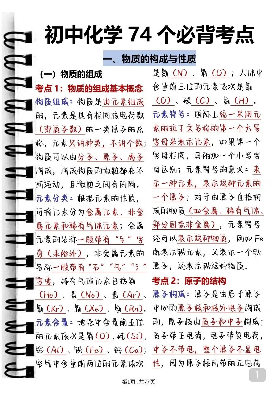 2026中考化学考前复习笔记(可打印)中考倒计时必背考点 第1张