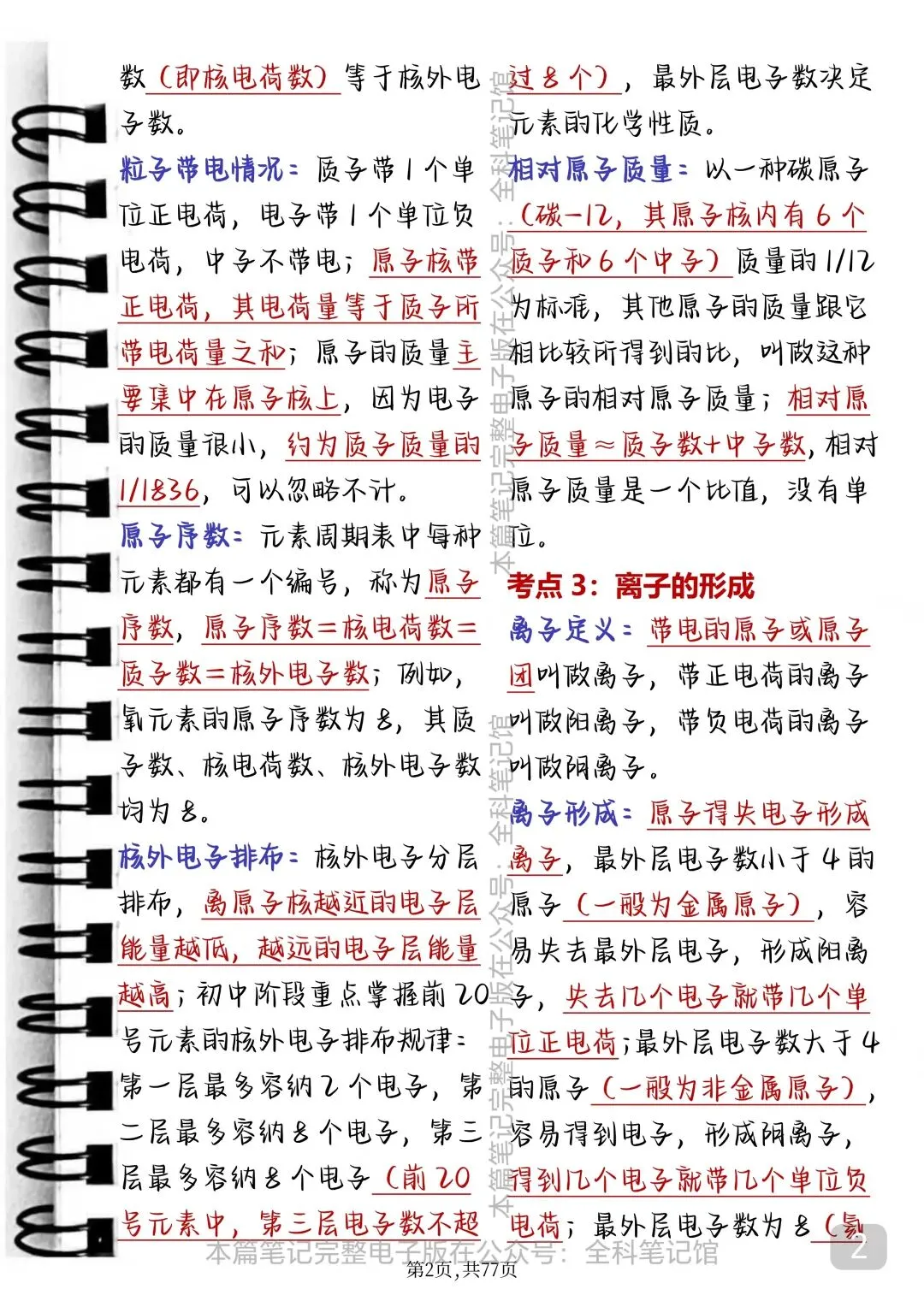 2026中考化学考前复习笔记(可打印)中考倒计时必背考点 第2张