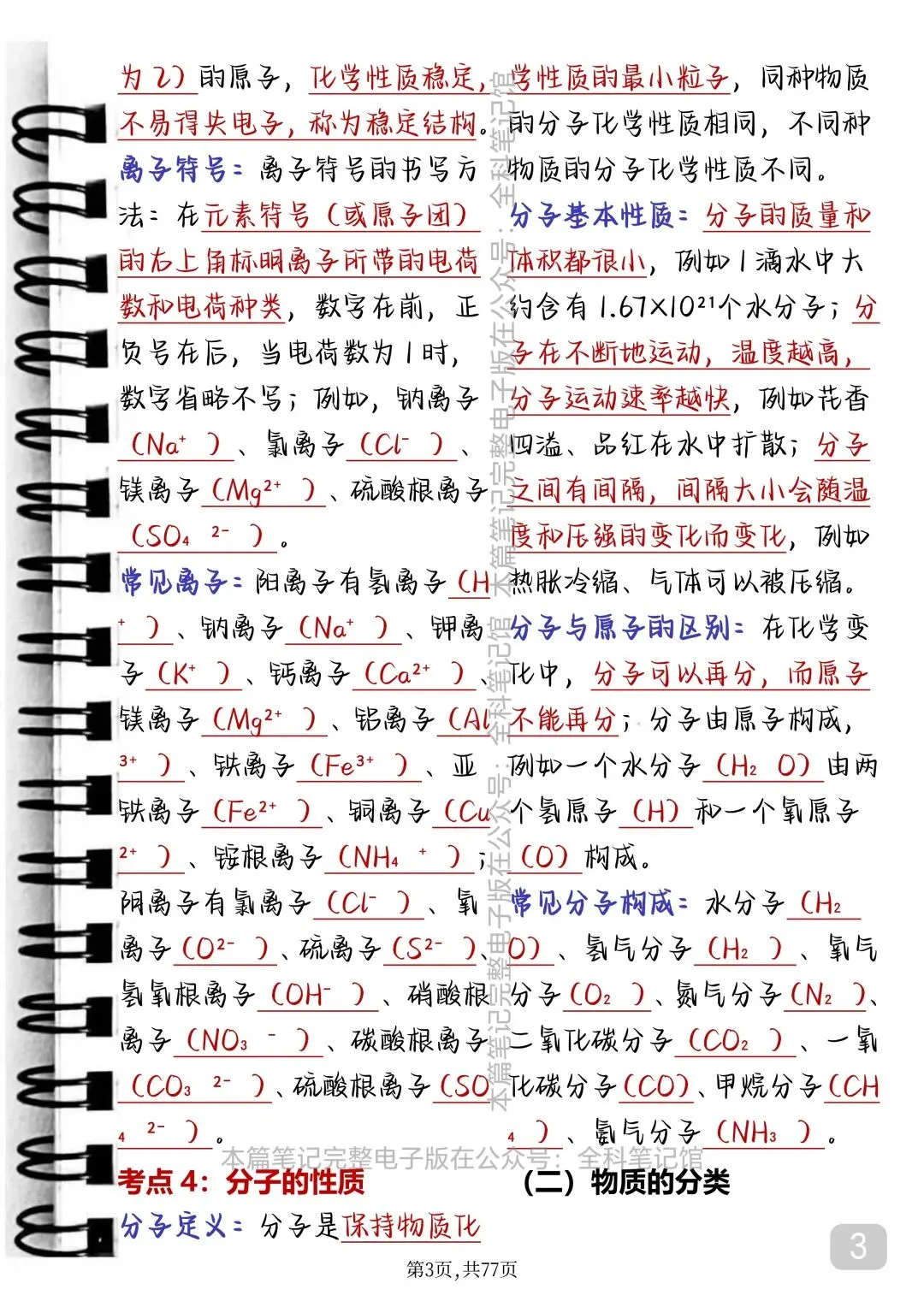 2026中考化学考前复习笔记(可打印)中考倒计时必背考点 第3张