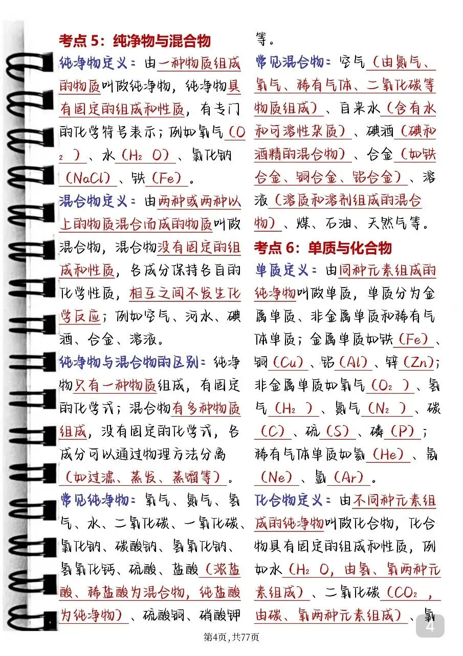 2026中考化学考前复习笔记(可打印)中考倒计时必背考点 第4张