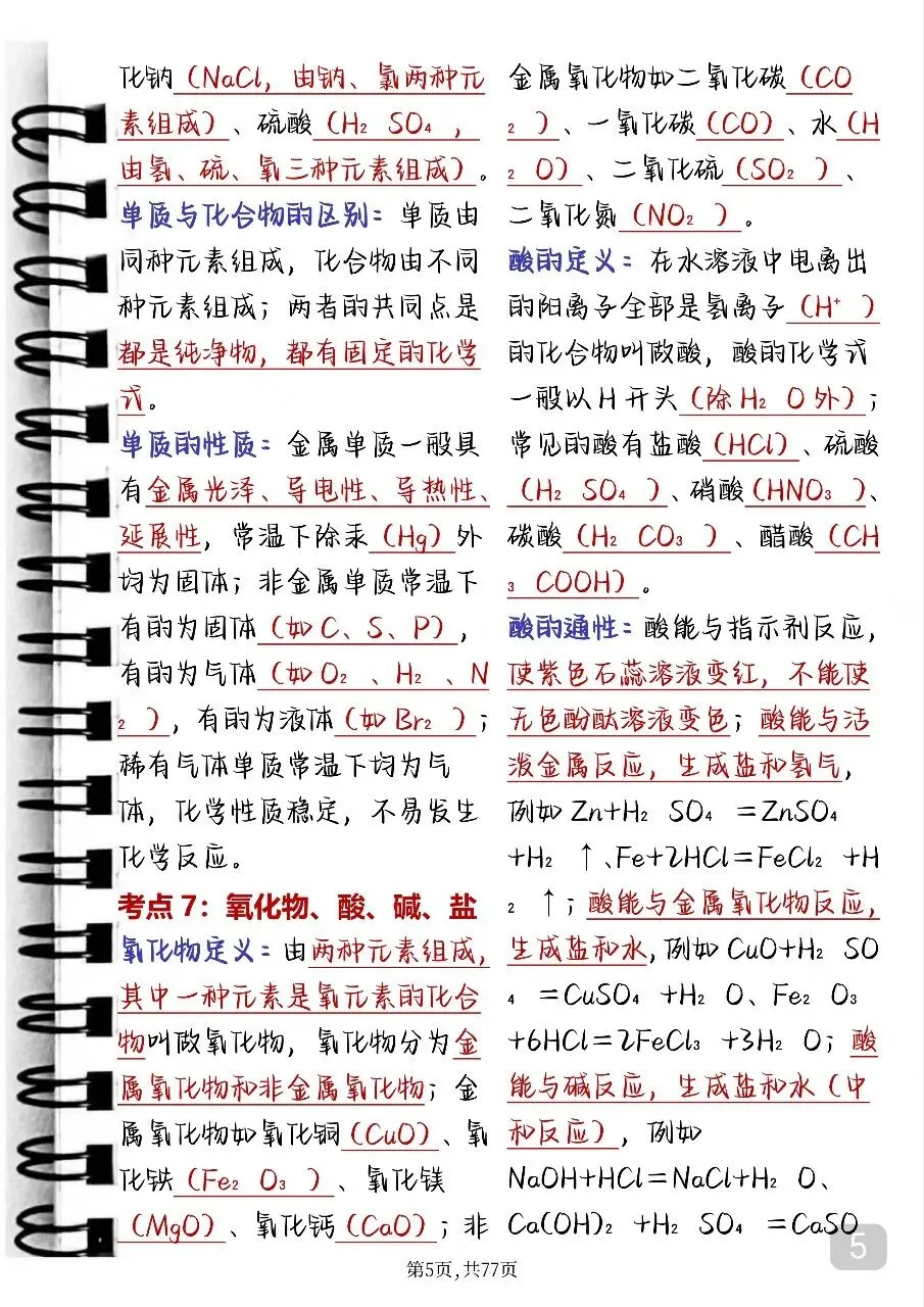2026中考化学考前复习笔记(可打印)中考倒计时必背考点 第5张